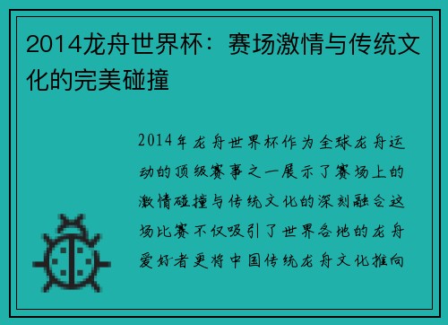 2014龙舟世界杯：赛场激情与传统文化的完美碰撞