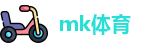MK体育-MK体育官网-MkSports